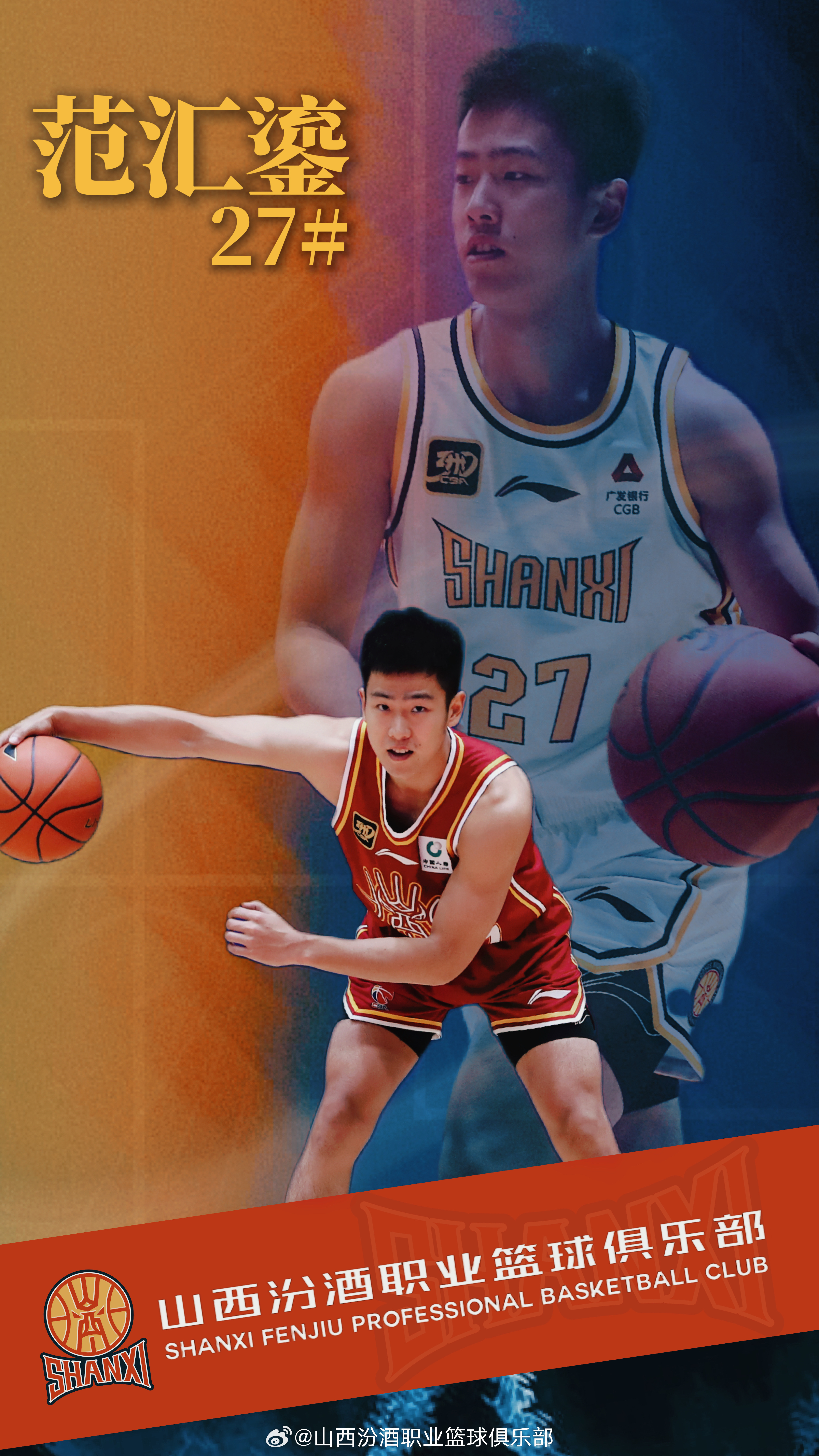 后卫出色发挥，率队获得惊人胜利，继续冲击CBA联赛前列的简单介绍